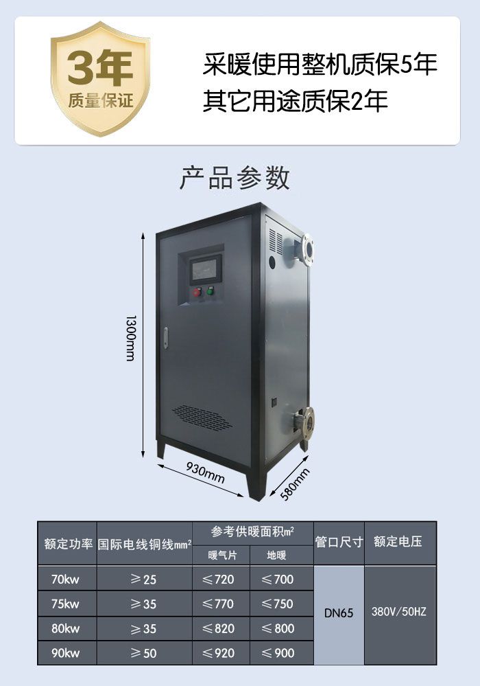 75千瓦半导体电锅炉