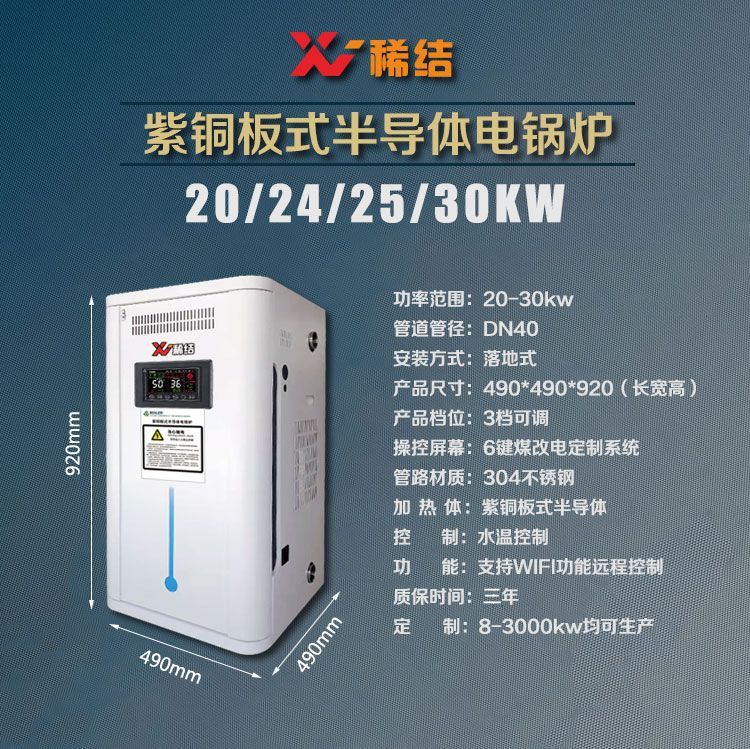 30kw半导体电锅炉