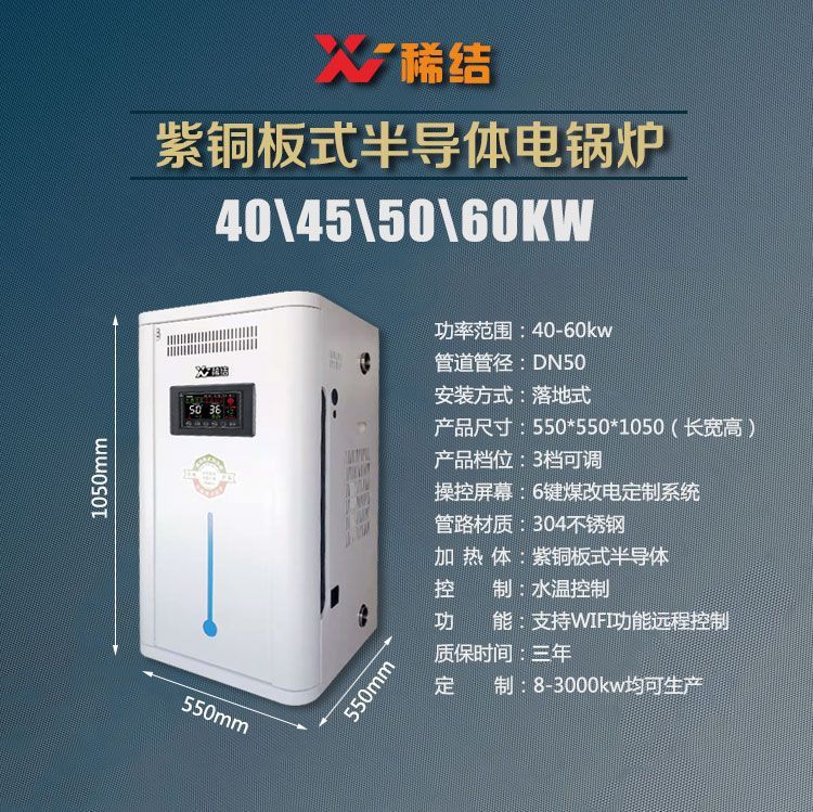 50千瓦半导体电锅炉