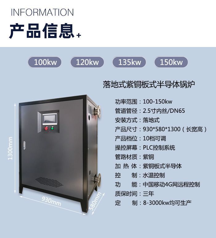 100kw半导体电锅炉