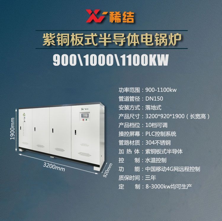 1000kw半导体电锅炉