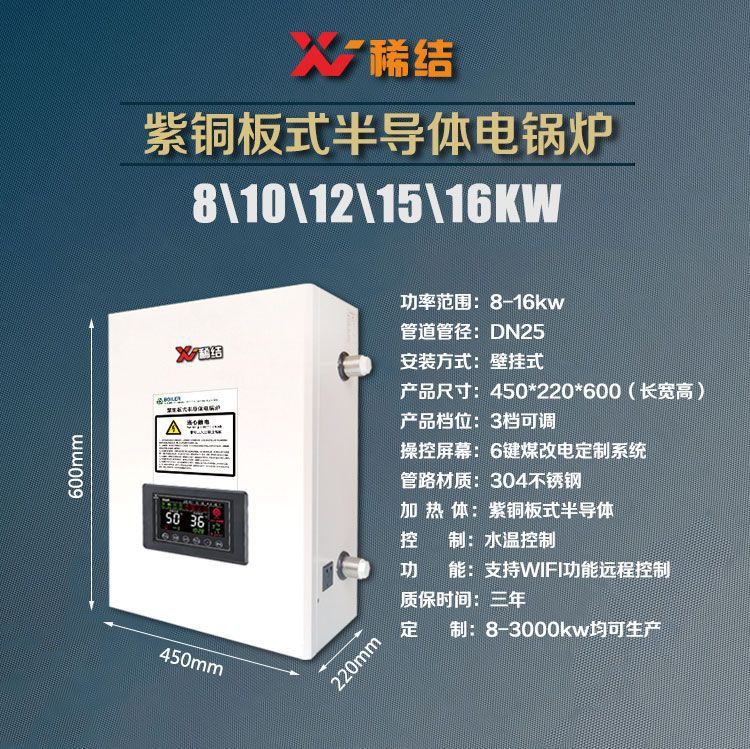 12kw半导体电锅炉