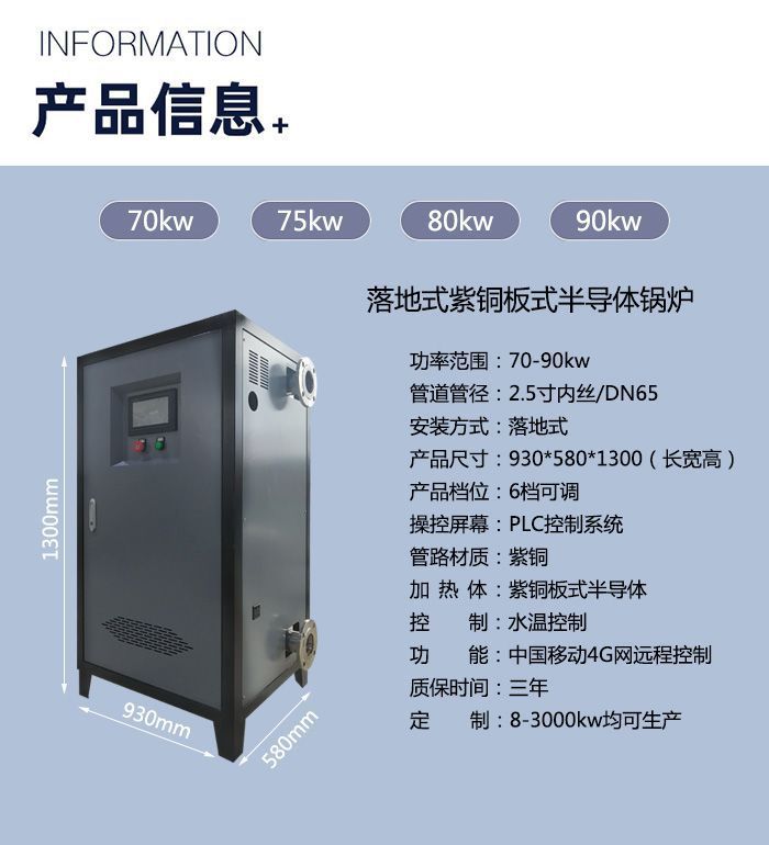 75千瓦半导体电锅炉