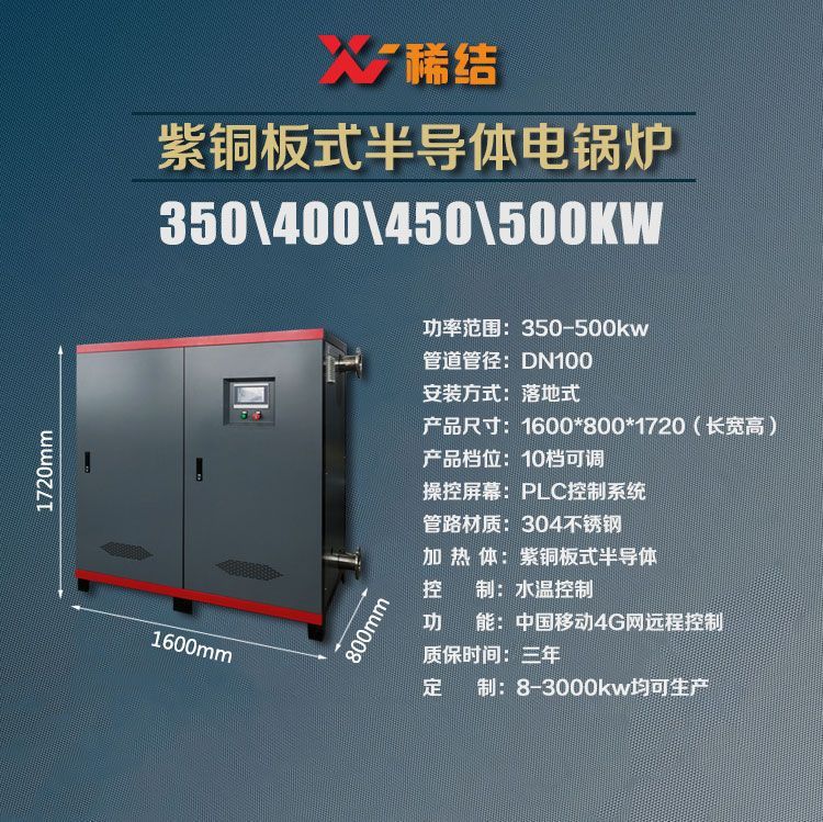 400kw半导体电锅炉