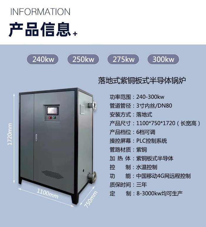 300千瓦半导体​电锅炉